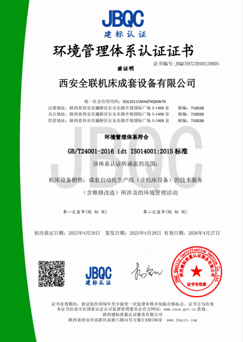 環境管理體(ti)系認證證書(shū)
