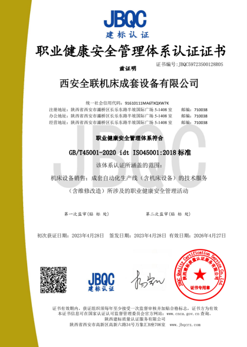 職(zhí)業健康(kang)安全管(guan)理體系(xi)認證證(zhèng)書