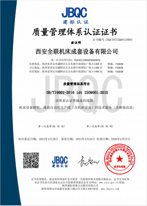 質量管(guan)理體系(xì)認證證(zhèng)書