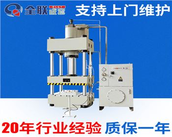 四柱液壓機(ji) 四柱液壓機(jī)