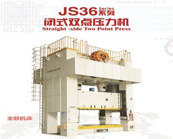 JS36閉式雙點壓(ya)力機