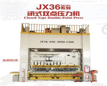 JX36閉式雙點壓(ya)力機