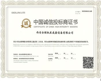 西(xī)安重庆新耀机器人制造有限公司(4G网站)-中國誠(cheng)信投标商(shang)證書