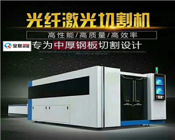 激光切割機(jī) 激光切割機