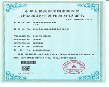 折彎(wan)機智能管理(li)系統