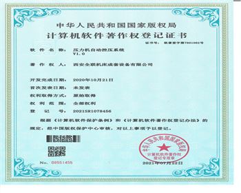 壓力(li)機自動控壓(ya)系統