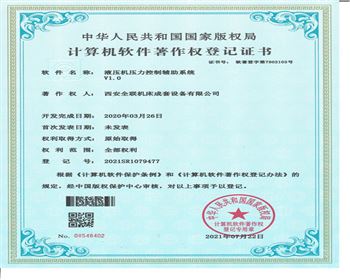 液壓機(ji)壓機控制輔(fǔ)助系統