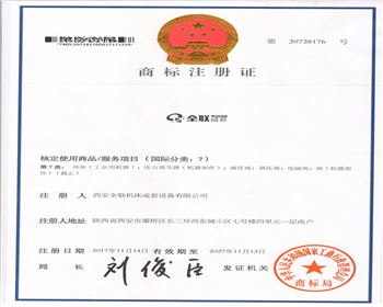 QLCT全聯成套商(shang)标注冊證書(shū)